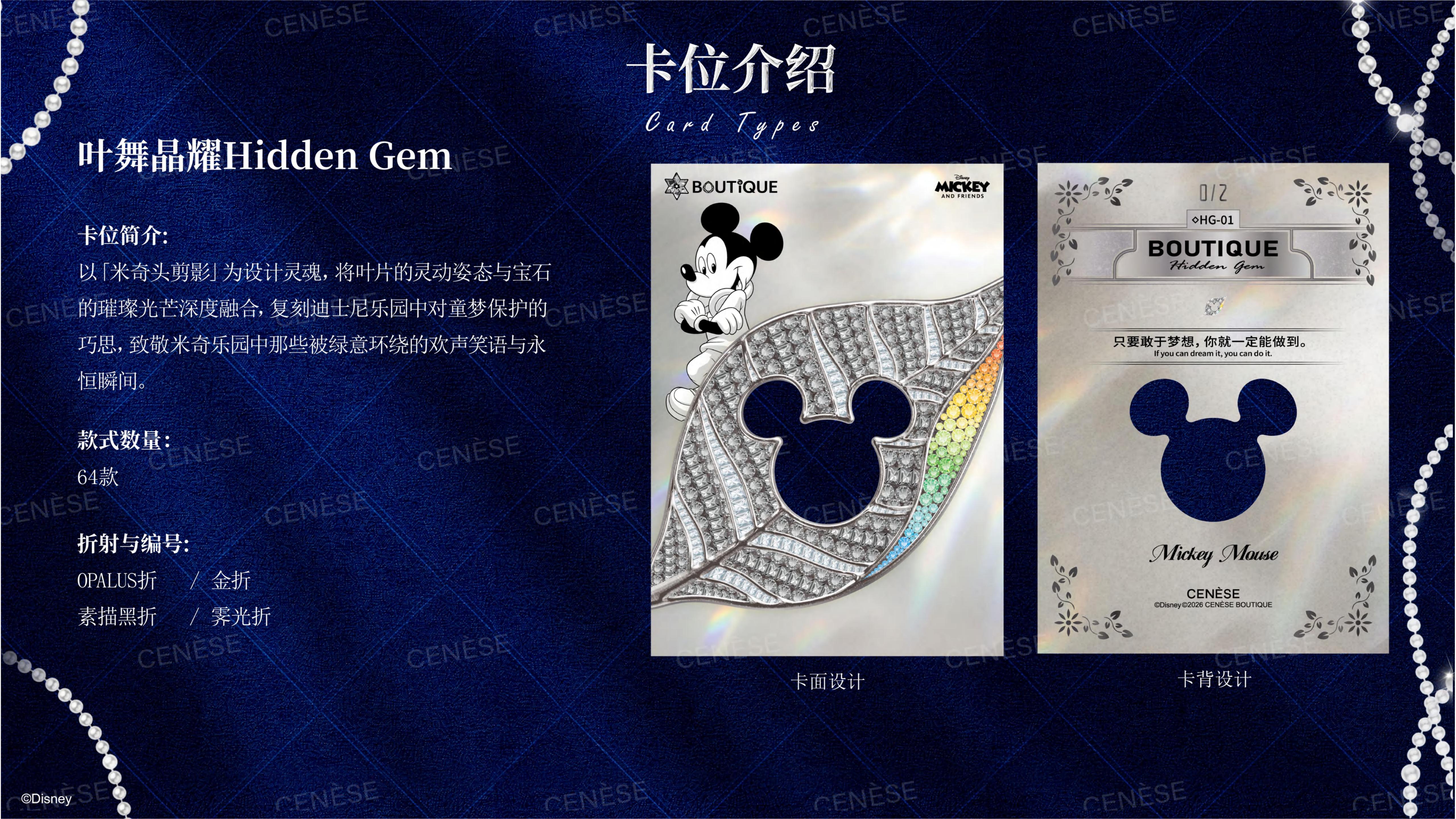 2026 CENÈSE 米奇和朋友们系列收藏卡.(2)_23